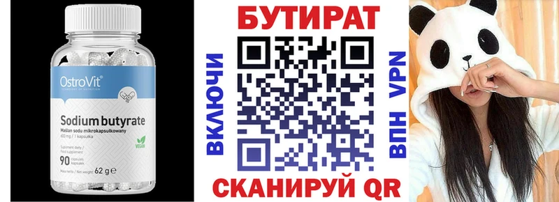 Бутират бутандиол  KRAKEN рабочий сайт  Верхняя Пышма  наркошоп 
